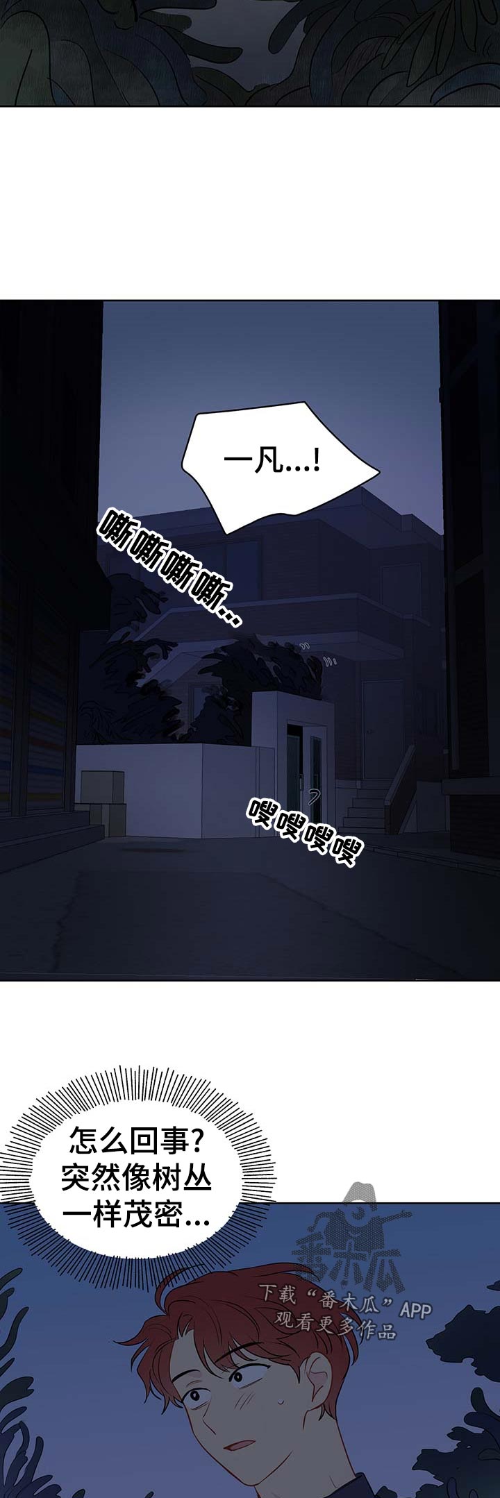 奇怪的梦境漫画,第47章：出去4图