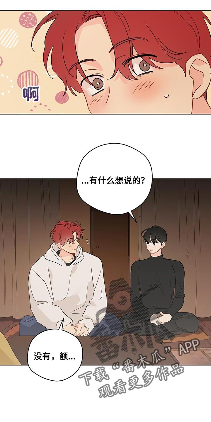 奇怪的梦境漫画,第125章：【第三季】交给时间去处理吧3图