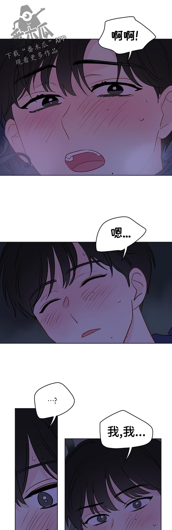 奇怪的梦境漫画,第49章：我要你!5图