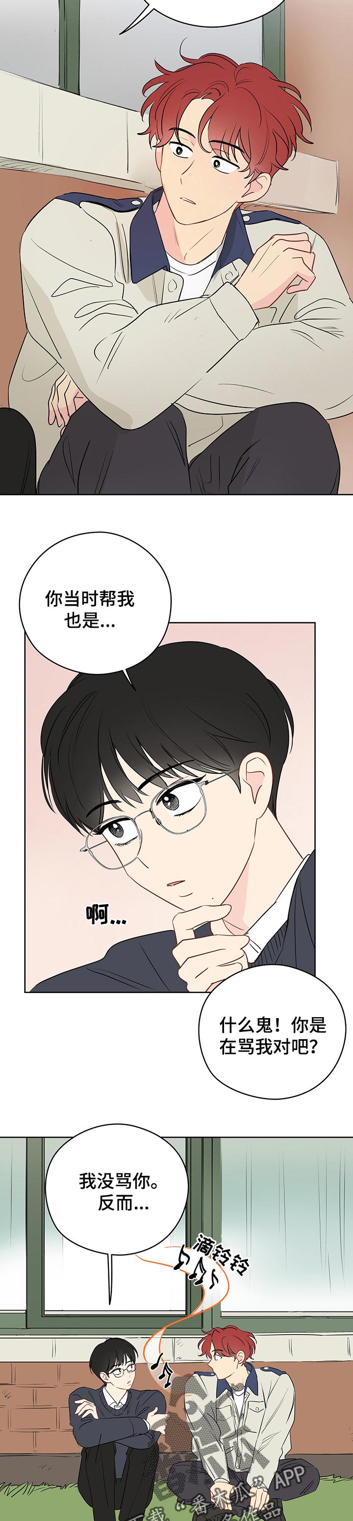 奇怪的梦境漫画,第33章：教室里的歌声5图