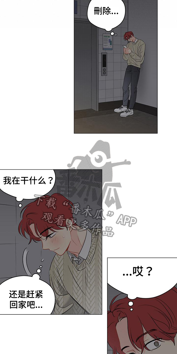奇怪的梦境漫画,第97章：【第三季】回头3图