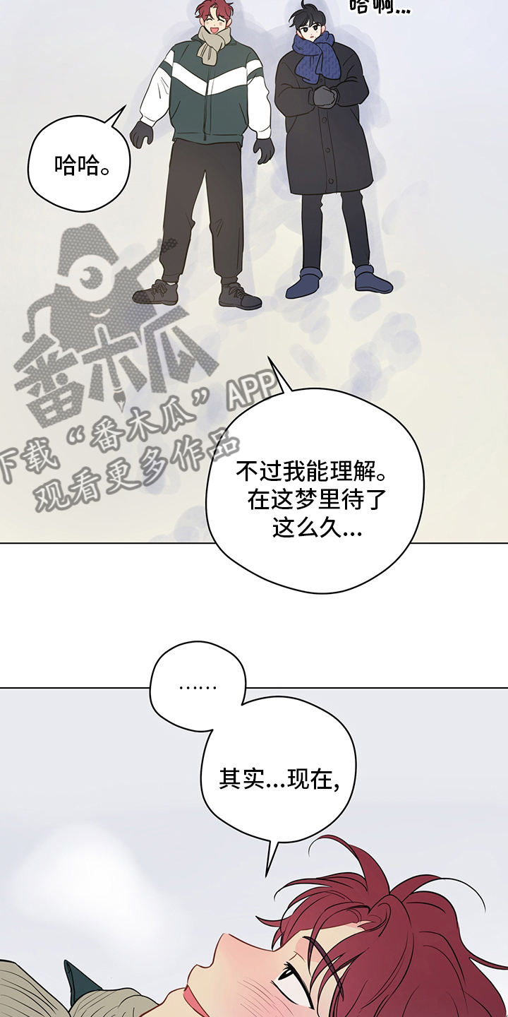 奇怪的梦境漫画,第95章：【第二季完结】信号5图