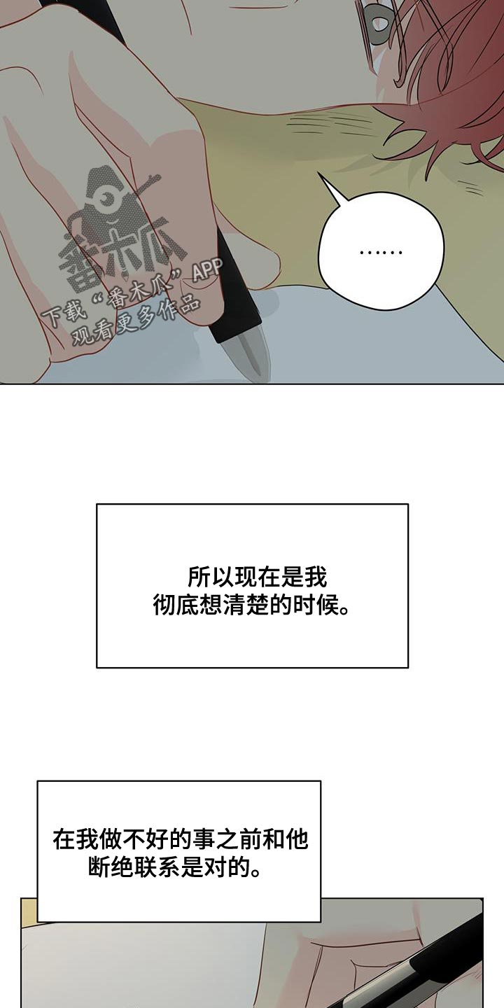 奇怪的梦境漫画,第133章：【第三季】端正态度5图