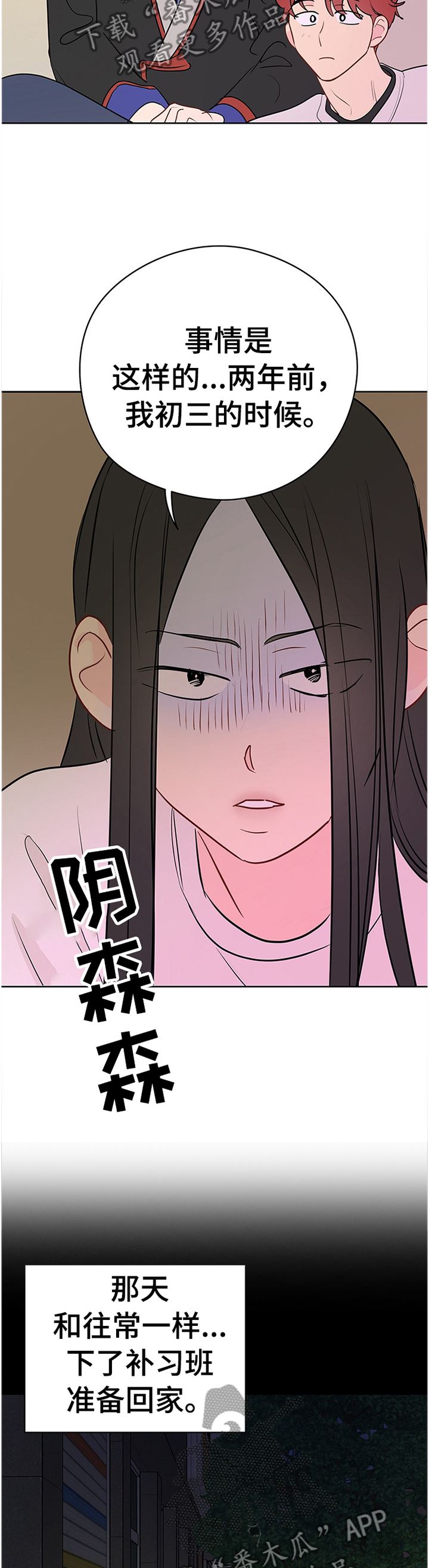 奇怪的梦境漫画,第44章：奇怪的声音3图