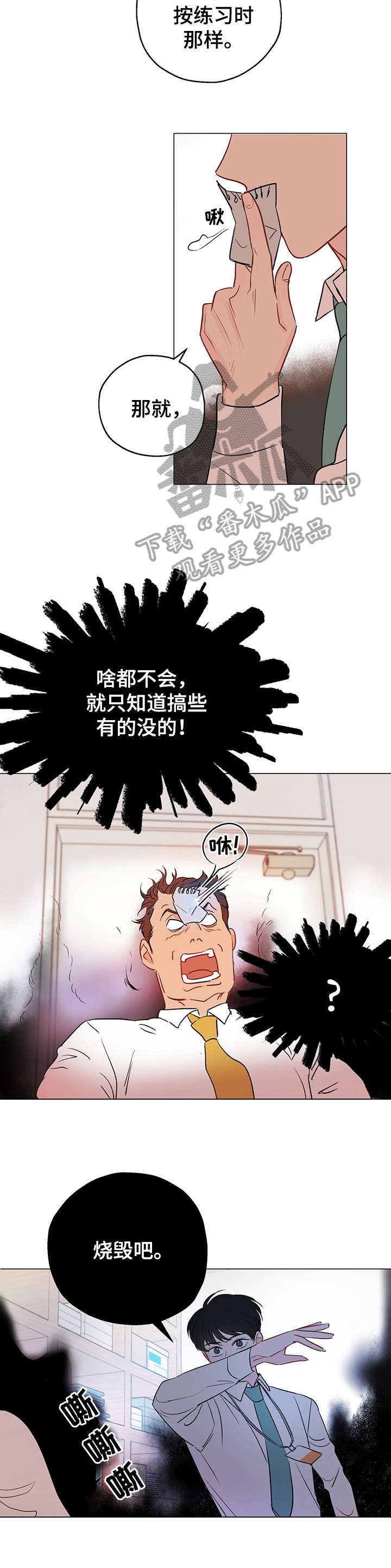 奇怪的梦境漫画,第6章：焚烧2图