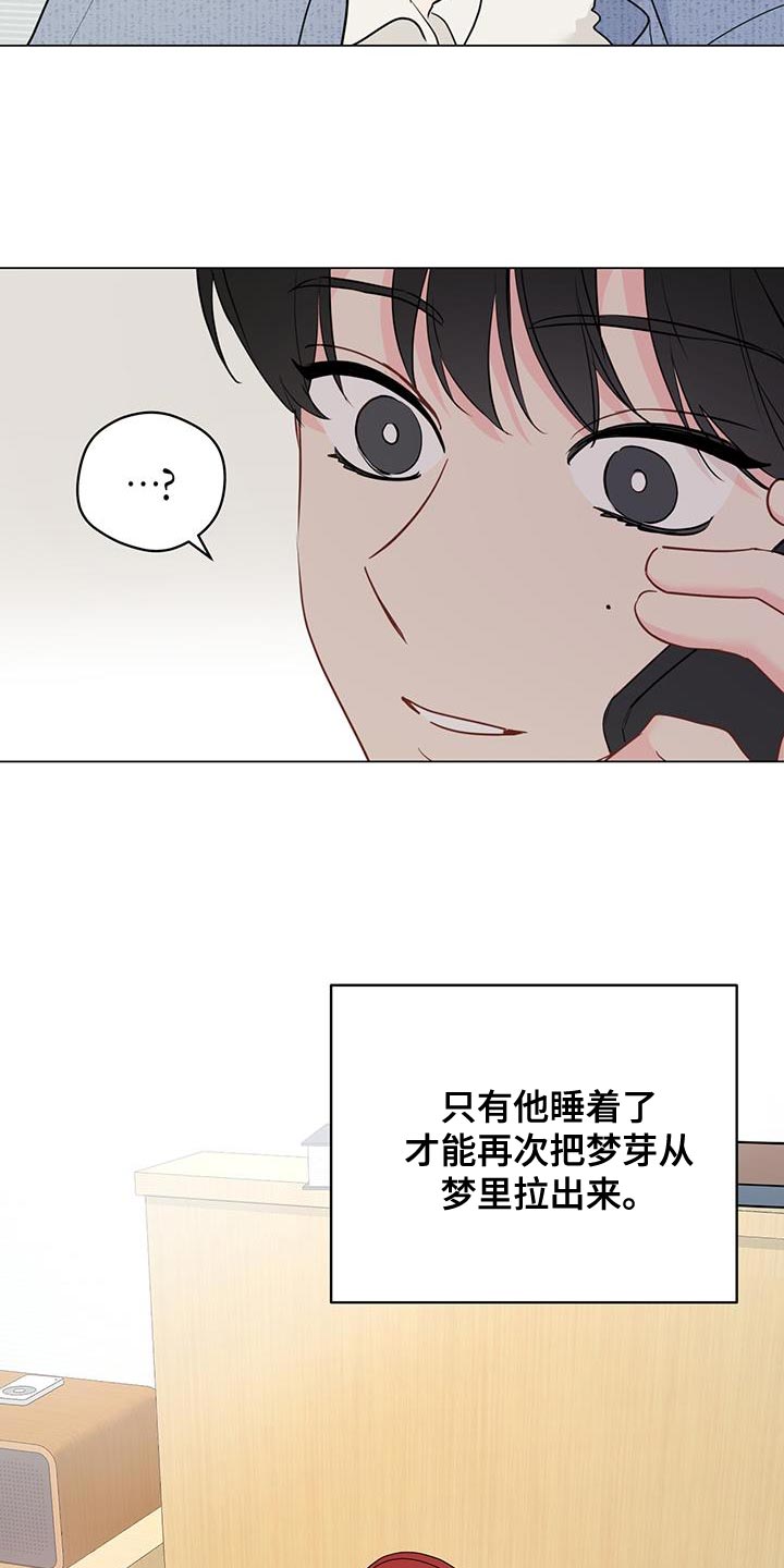 奇怪的梦境漫画,第112章：【第三季】怀疑的东西真多5图
