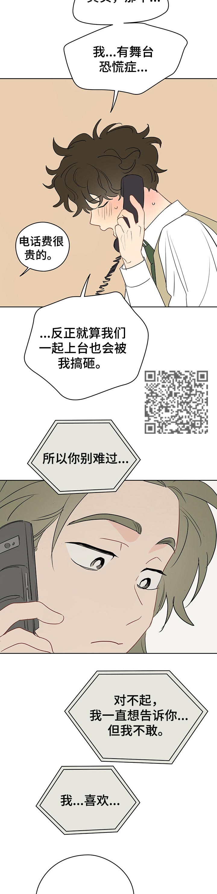 奇怪的梦境漫画,第34章：一直想说的话3图