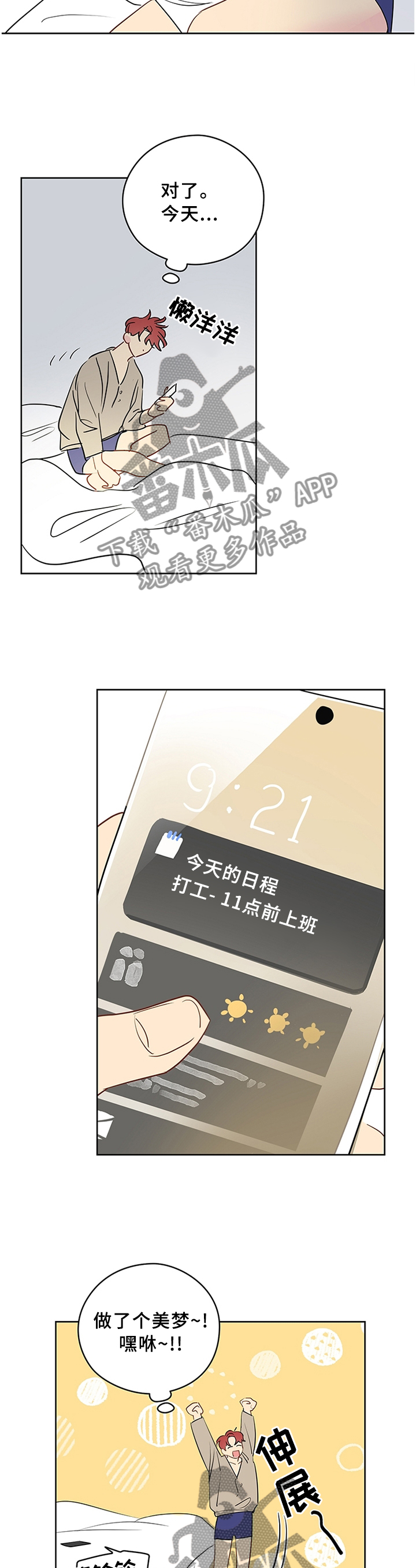 奇怪的梦境漫画,第38章：人模狗样4图
