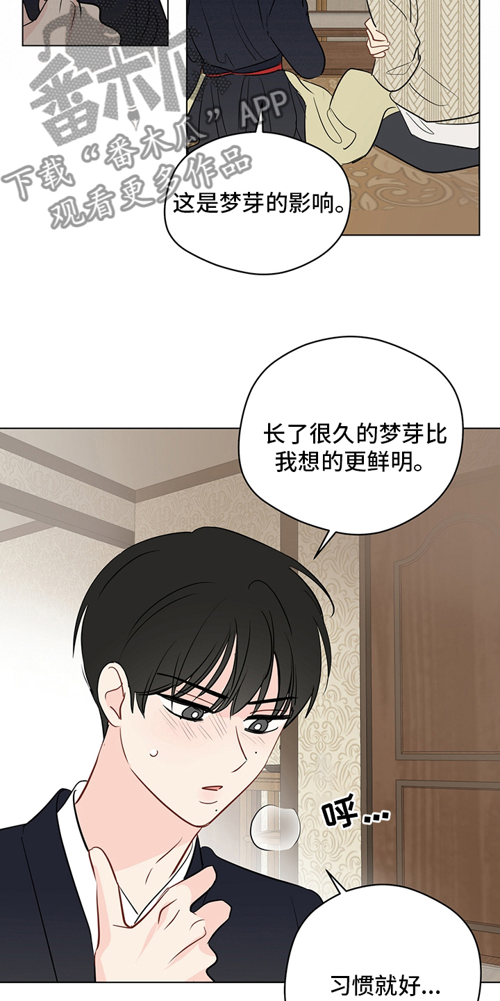 奇怪的梦境漫画,第89章：【第二季】深入骨髓1图