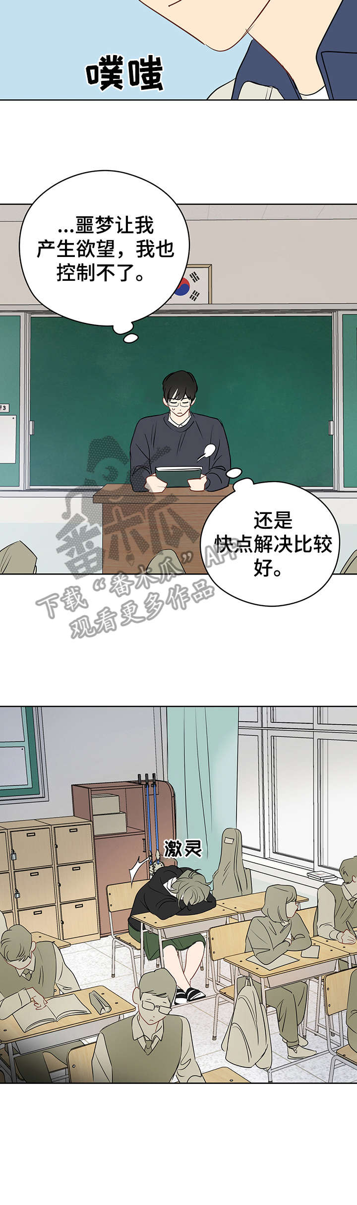 奇怪的梦境漫画,第28章：起哄3图