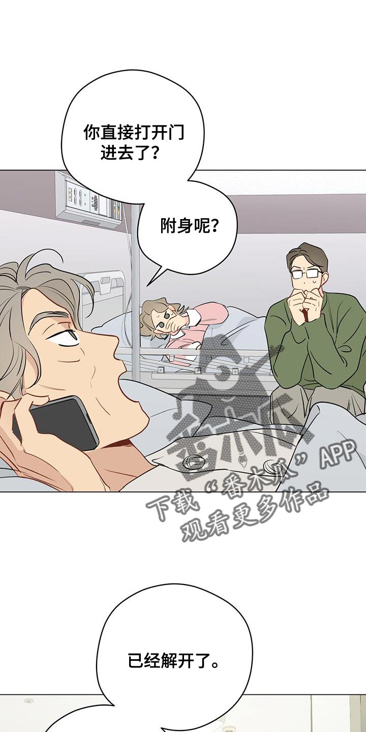 奇怪的梦境漫画,第112章：【第三季】怀疑的东西真多1图