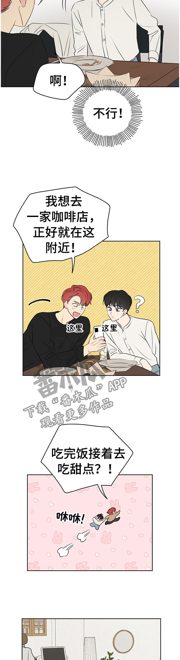 奇怪的梦境漫画,第40章：理想的聚餐1图