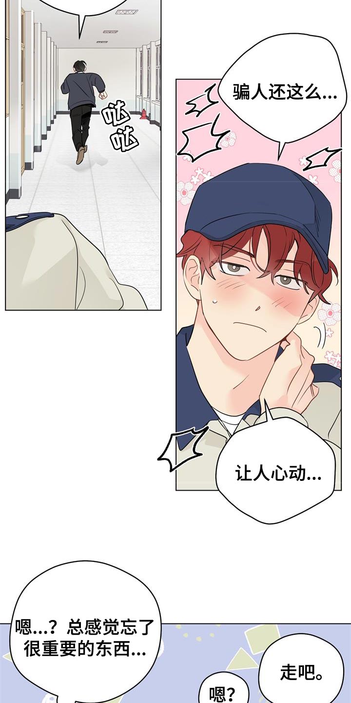 奇怪的梦境漫画,第114章：【第三季】让人心动3图