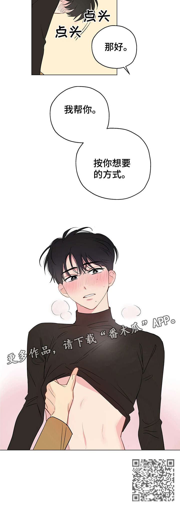 奇怪的梦境漫画,第8章：我帮你2图