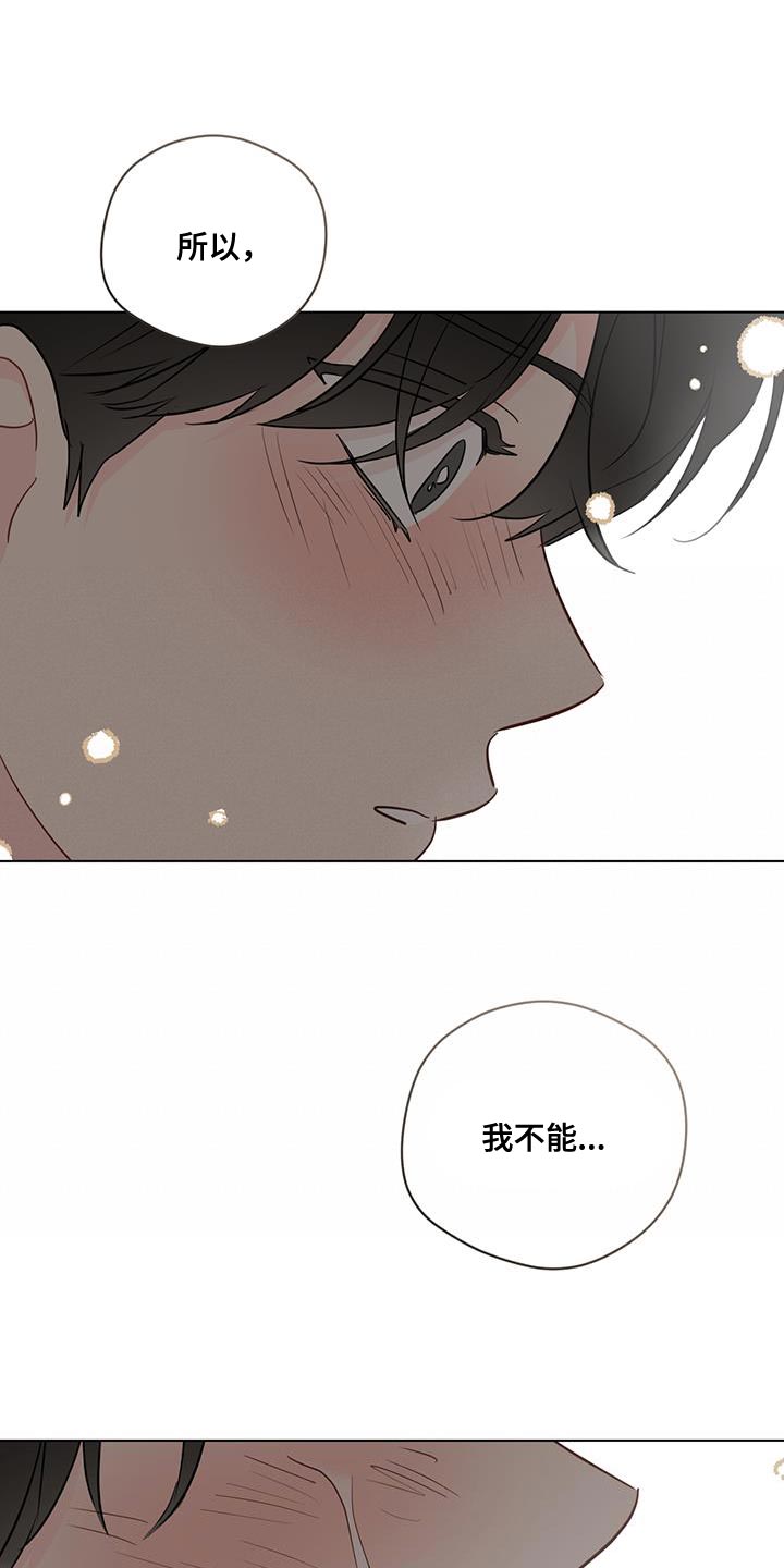 奇怪的梦境漫画,第119章：【第三季】我不能坐视不管4图