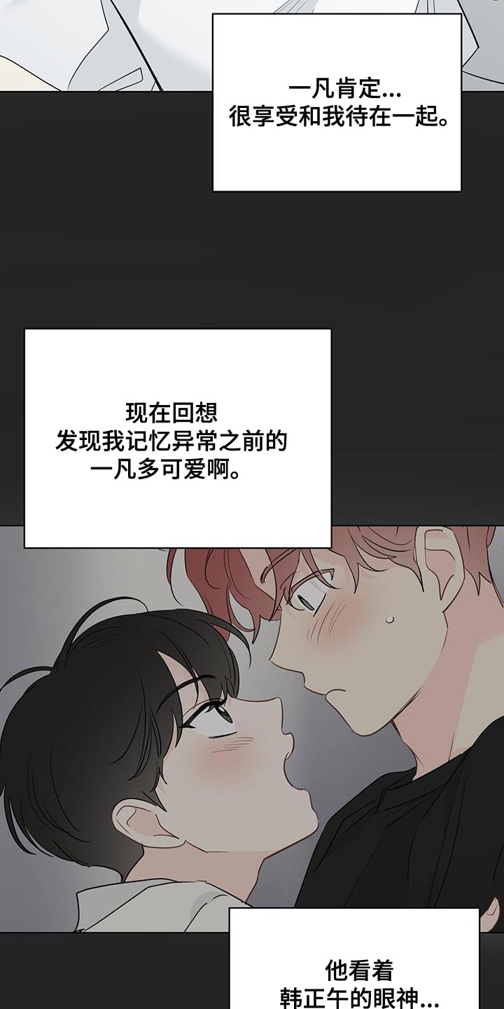 奇怪的梦境漫画,第138章：【第三季】着急1图