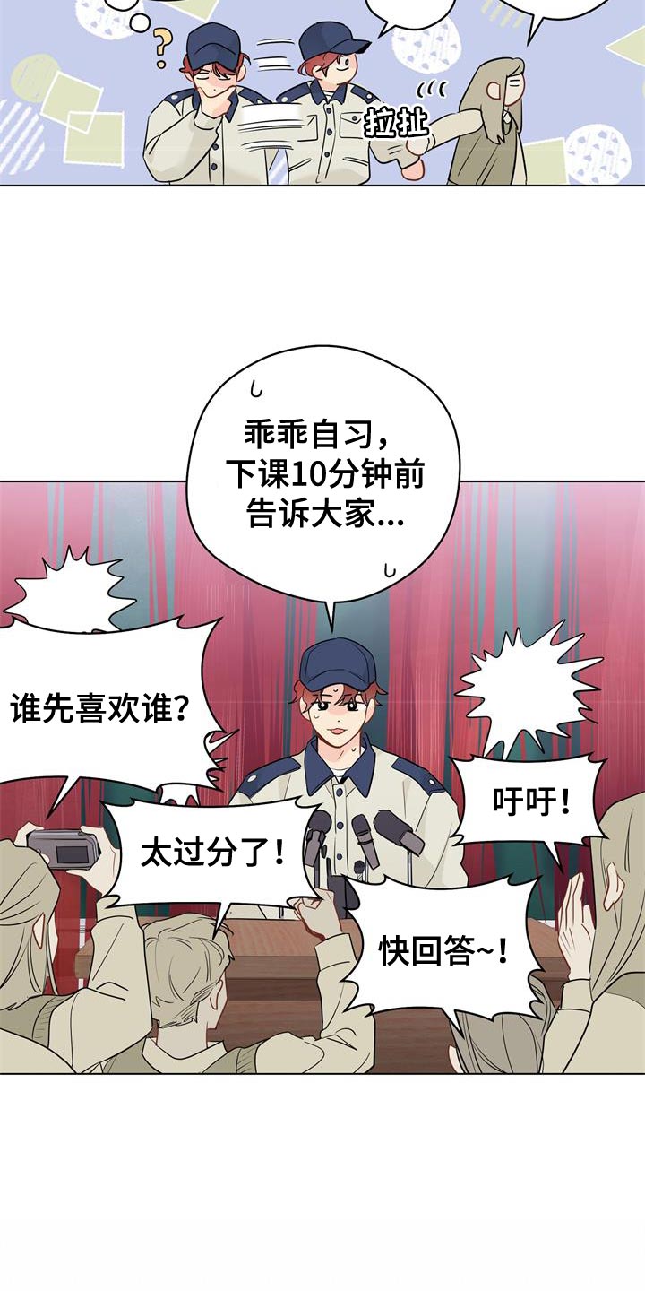 奇怪的梦境漫画,第114章：【第三季】让人心动4图