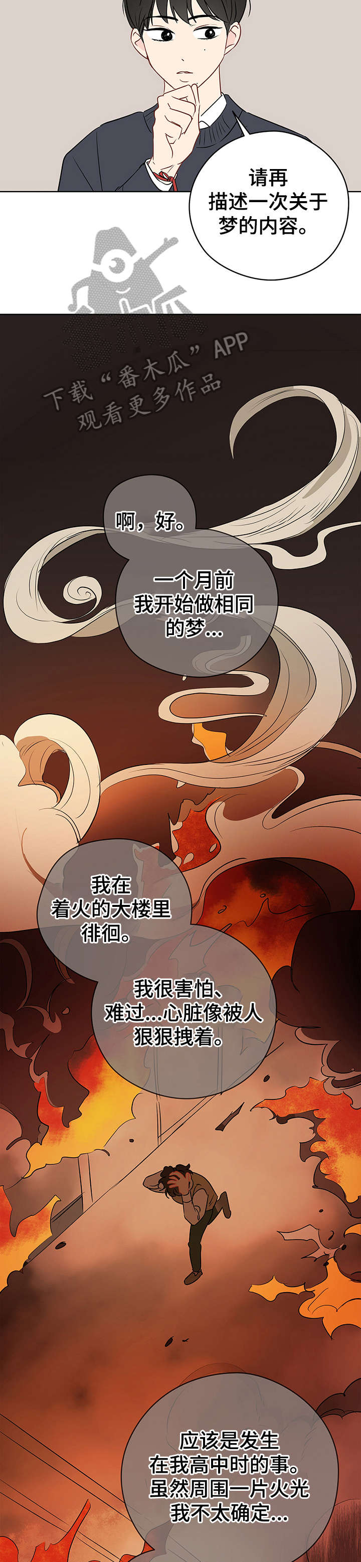 奇怪的梦境漫画,第25章：火灾5图