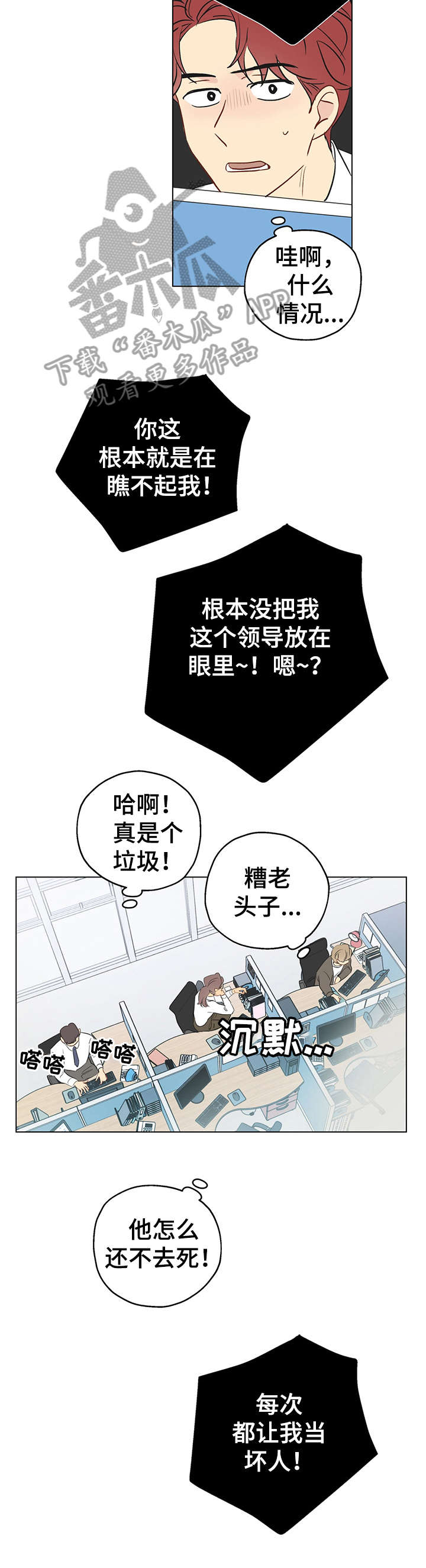 奇怪的梦境漫画,第5章：科长3图