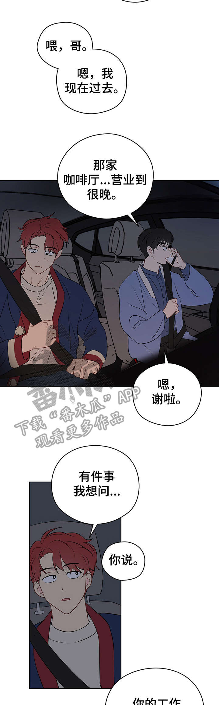 奇怪的梦境漫画,第22章：签合同2图