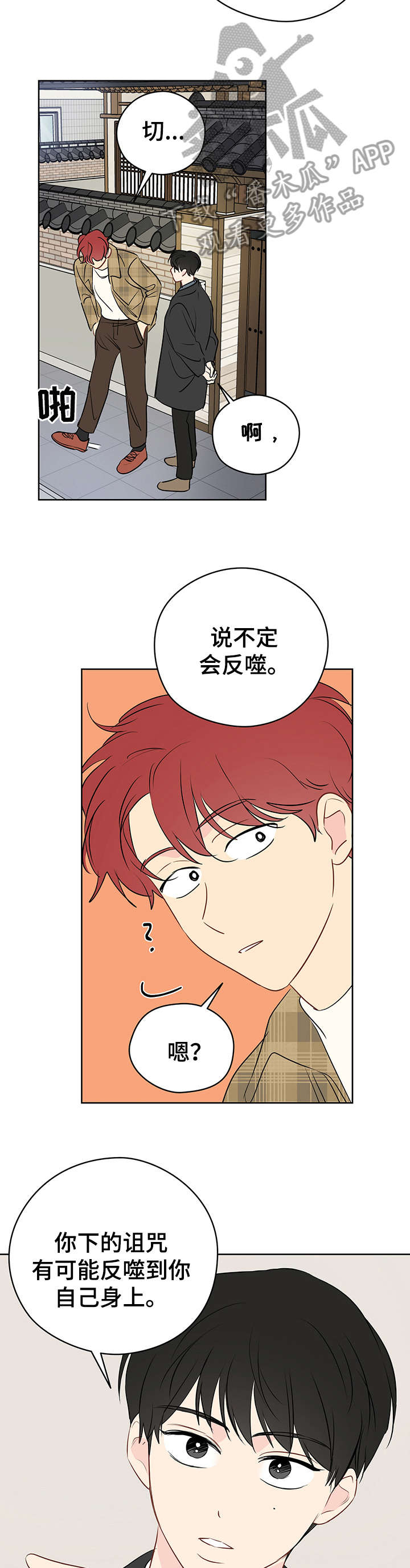 奇怪的梦境漫画,第24章：小法术1图