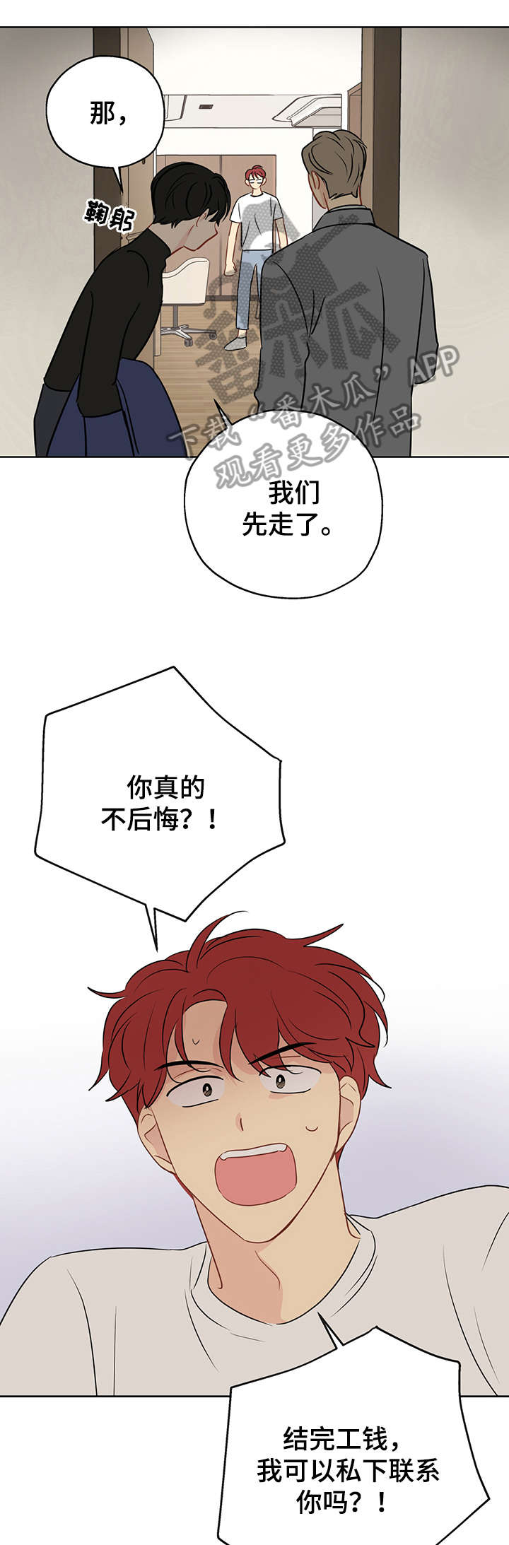 奇怪的梦境漫画,第13章：电话1图