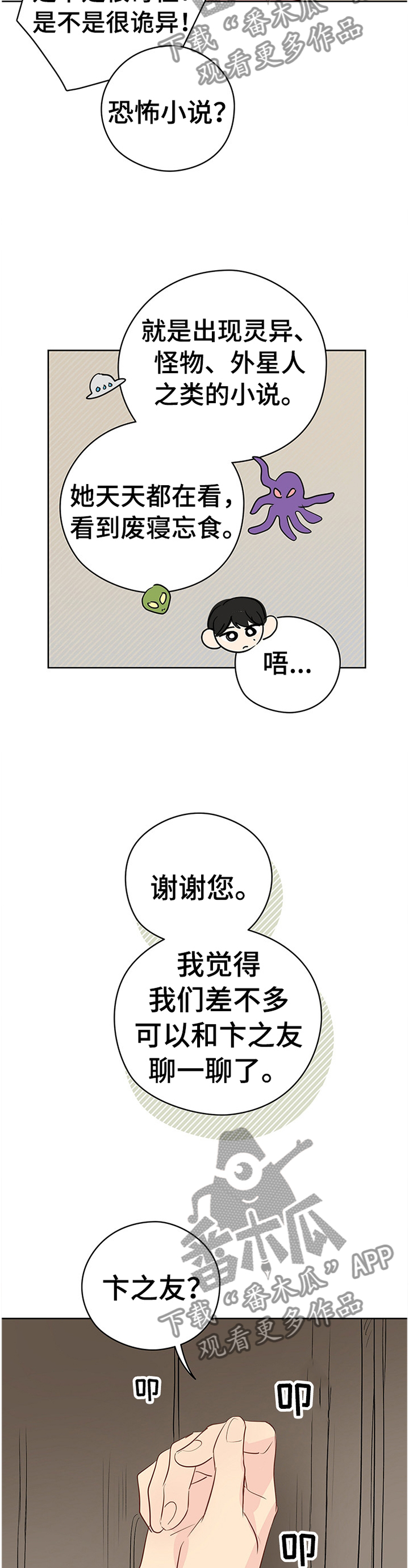 奇怪的梦境漫画,第44章：奇怪的声音2图