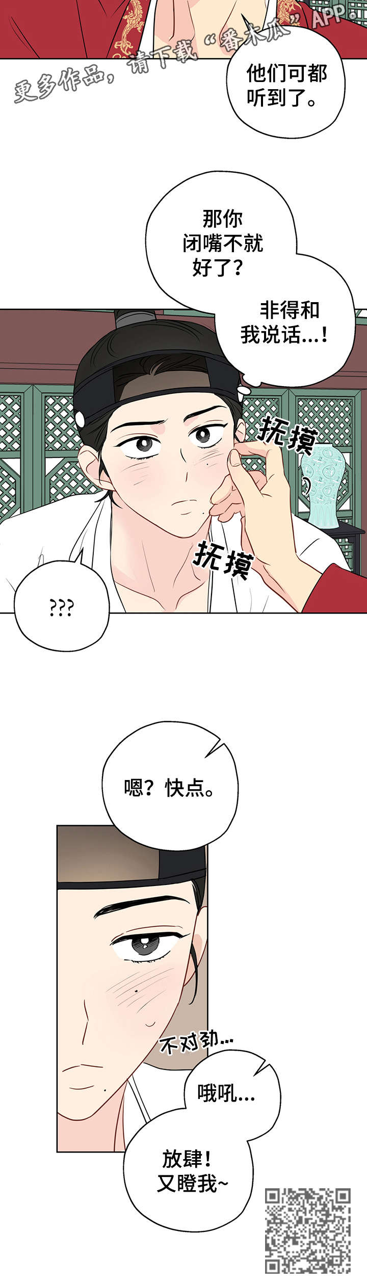 奇怪的梦境漫画,第18章：放肆1图