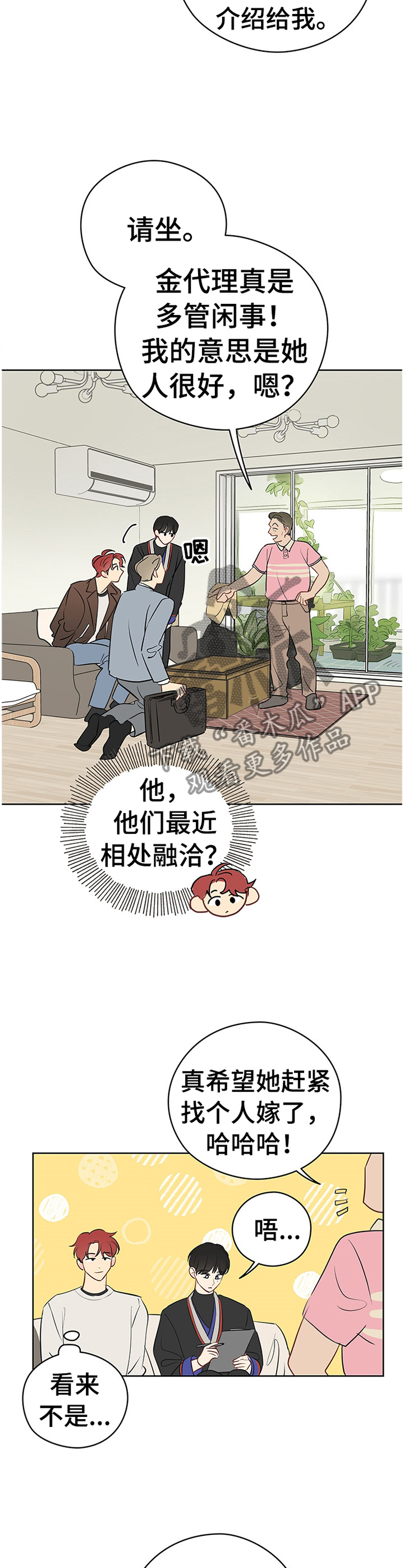 奇怪的梦境漫画,第43章：和植物说话3图