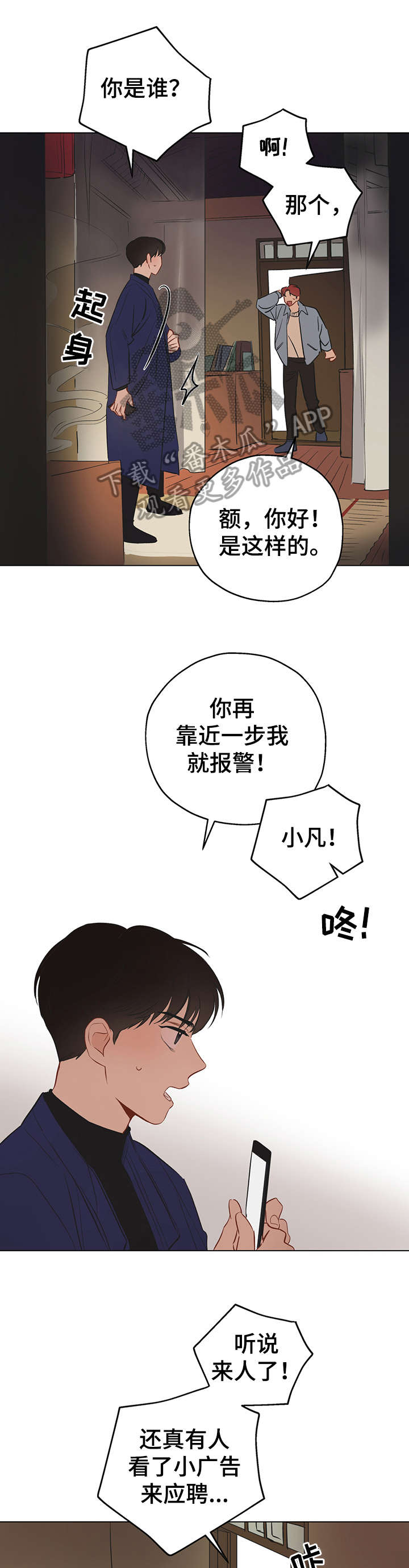 奇怪的梦境漫画,第2章：试试看3图