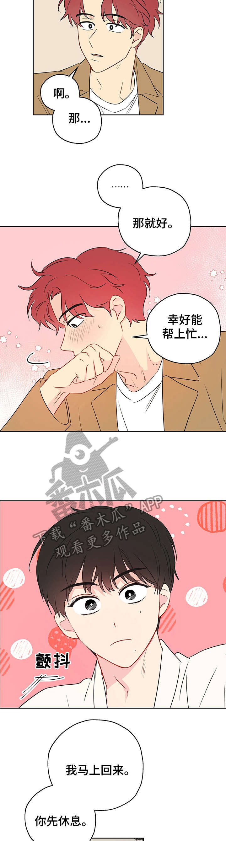 奇怪的梦境漫画,第11章：幸好3图