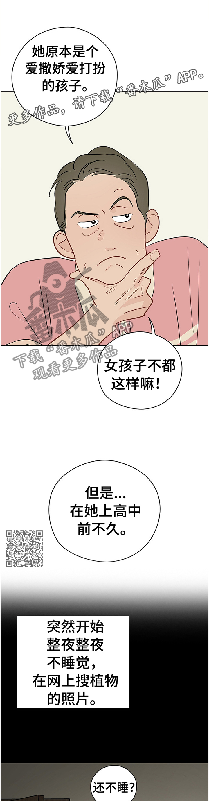 奇怪的梦境漫画,第43章：和植物说话2图