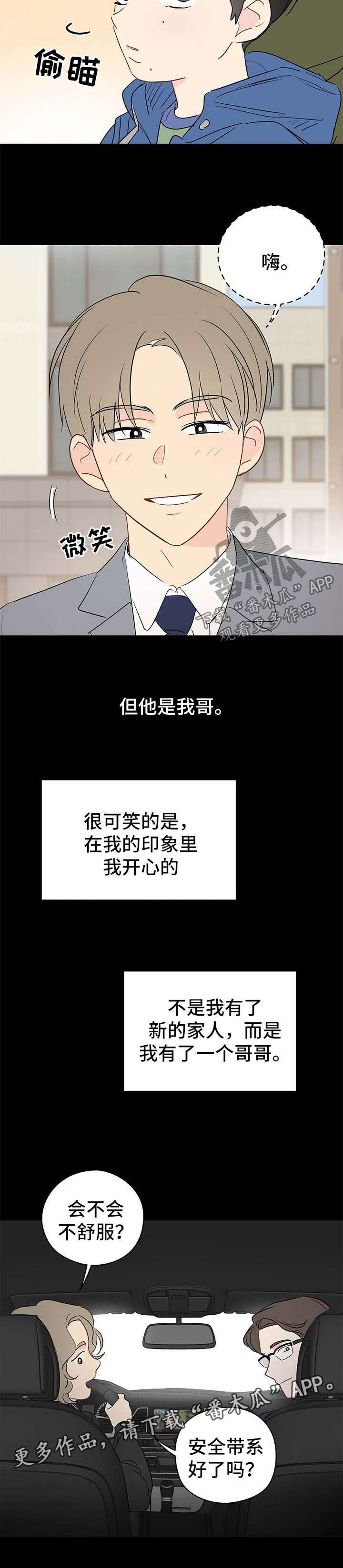 奇怪的梦境漫画,第31章：初恋的哥哥1图