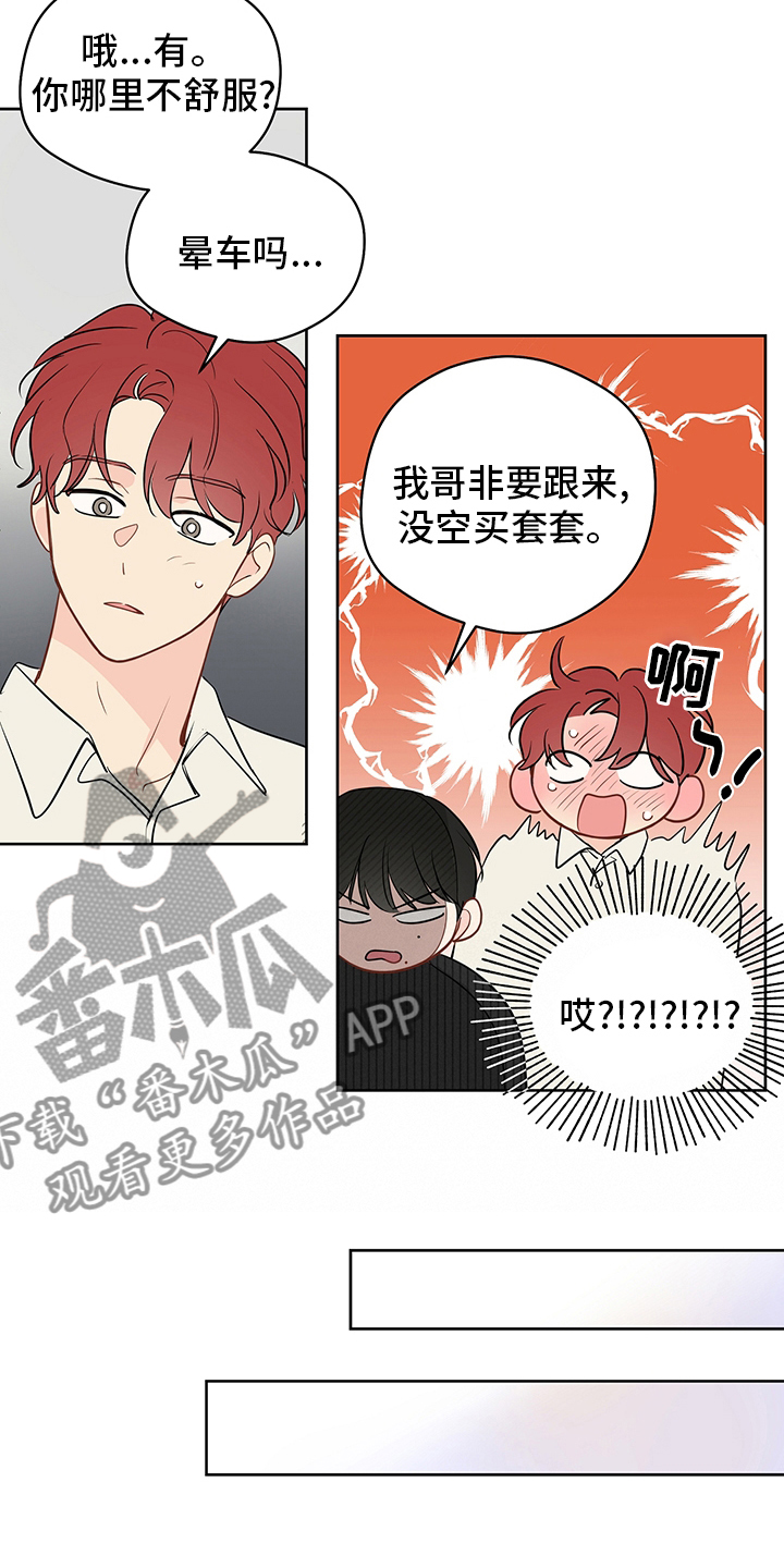 奇怪的梦境漫画,第87章：【第二季】疤痕3图