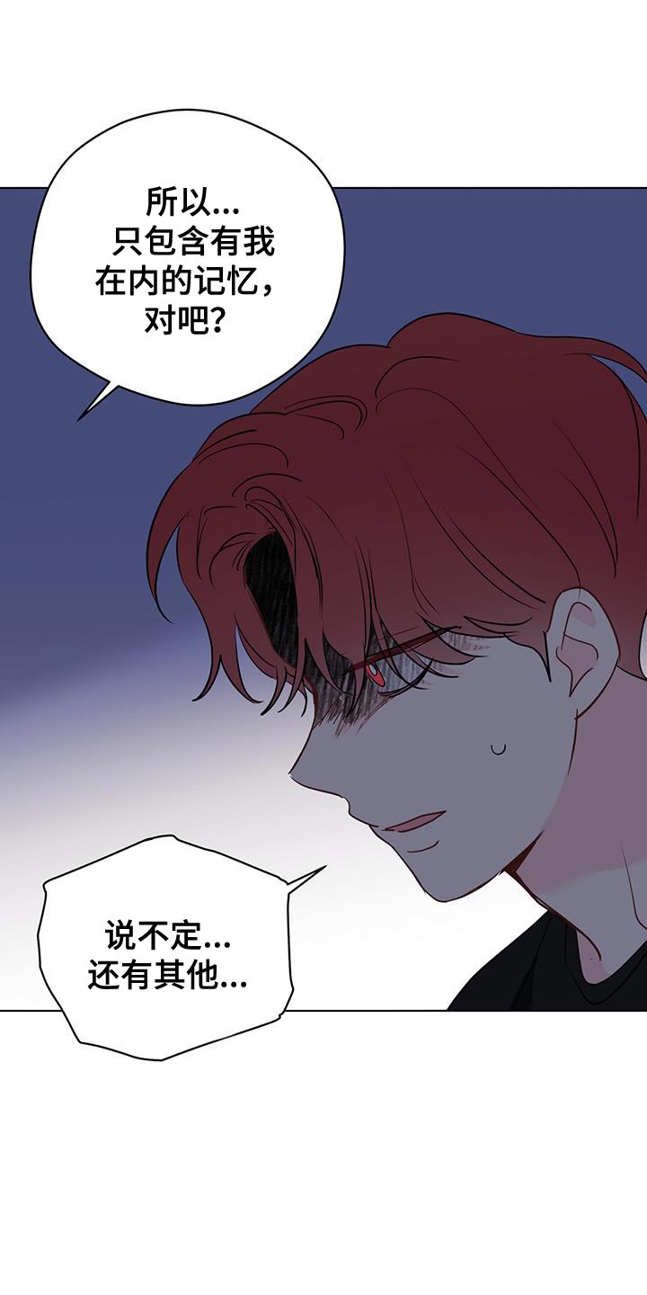 奇怪的梦境漫画,第116章：【第三季】我以为你会选择我1图