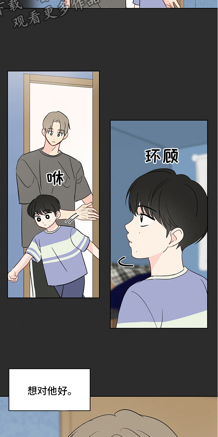 奇怪的梦境漫画,第84章：【第二季】不用你的关心1图