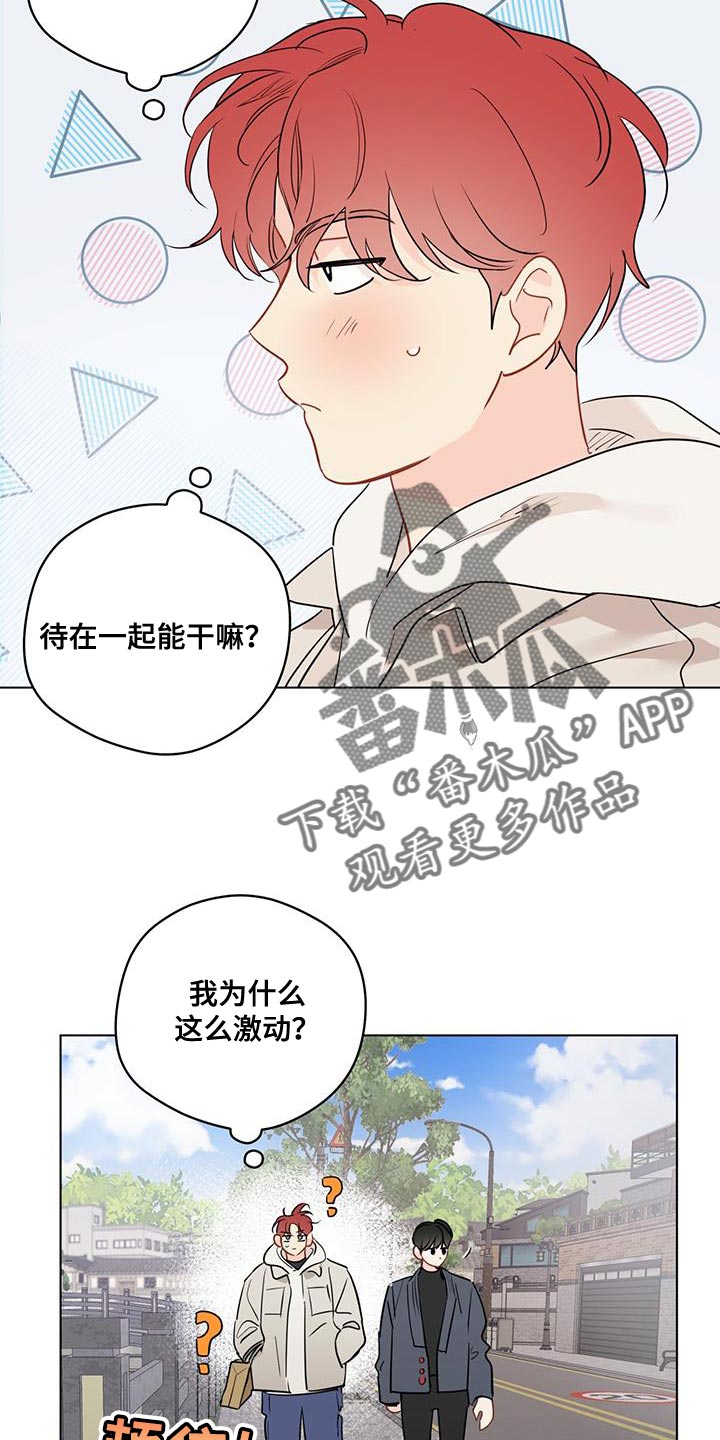 奇怪的梦境漫画,第126章：【第三季】明目张胆疏远2图
