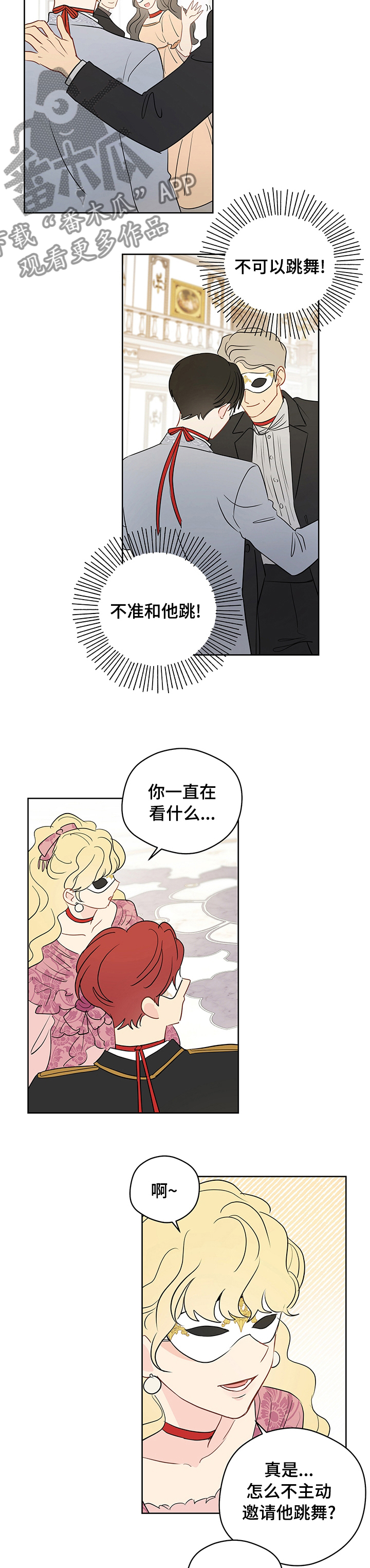 奇怪的梦境漫画,第66章：【第二季】换个人吧2图