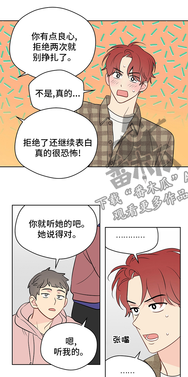 奇怪的梦境漫画,第82章：【第二季】我很担心你5图