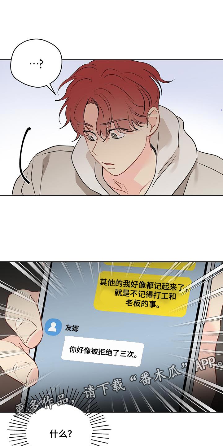 奇怪的梦境漫画,第127章：【第三季】保持距离4图