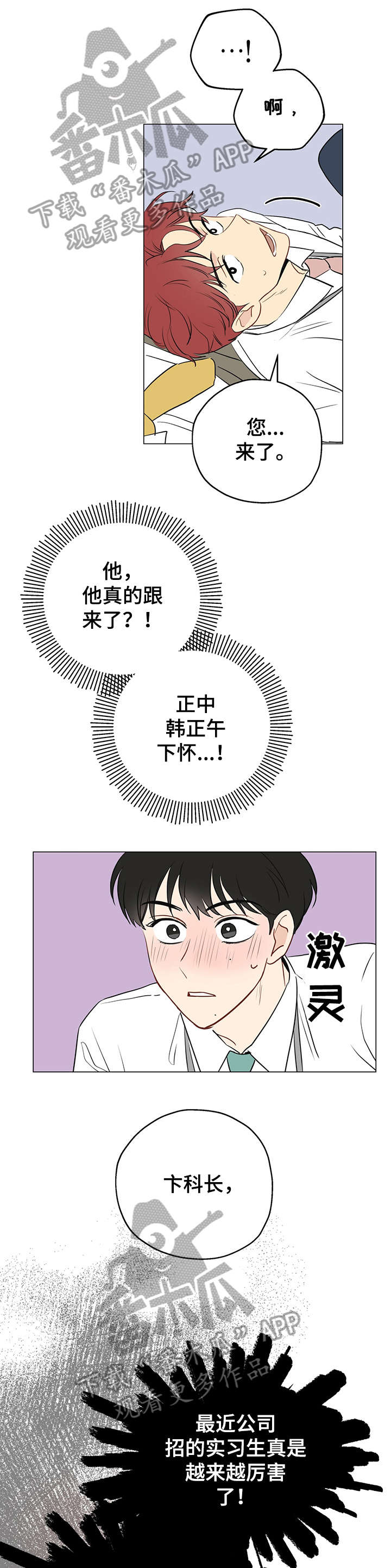奇怪的梦境漫画,第6章：焚烧5图
