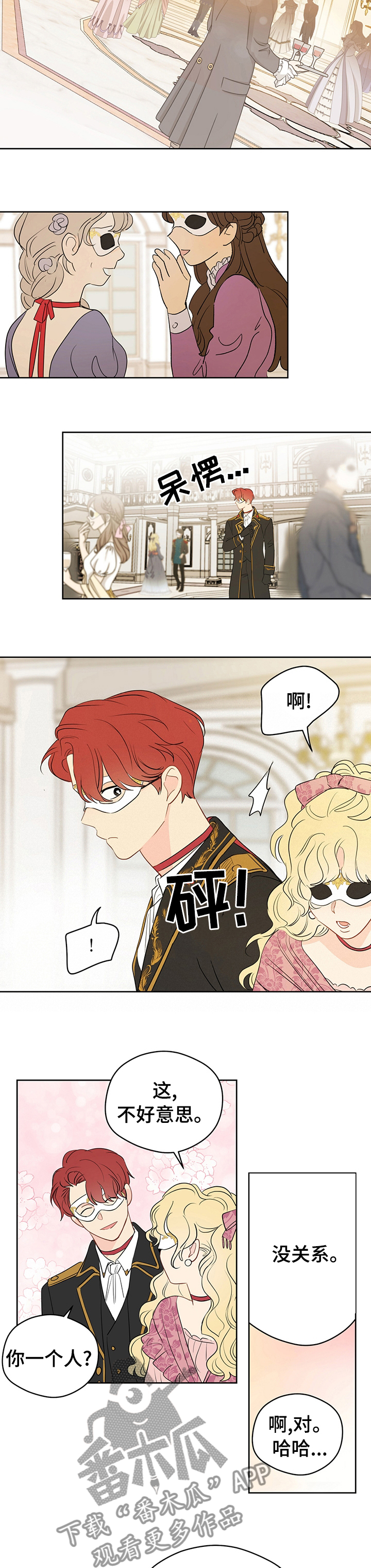 奇怪的梦境漫画,第65章：【第二季】放心不下3图