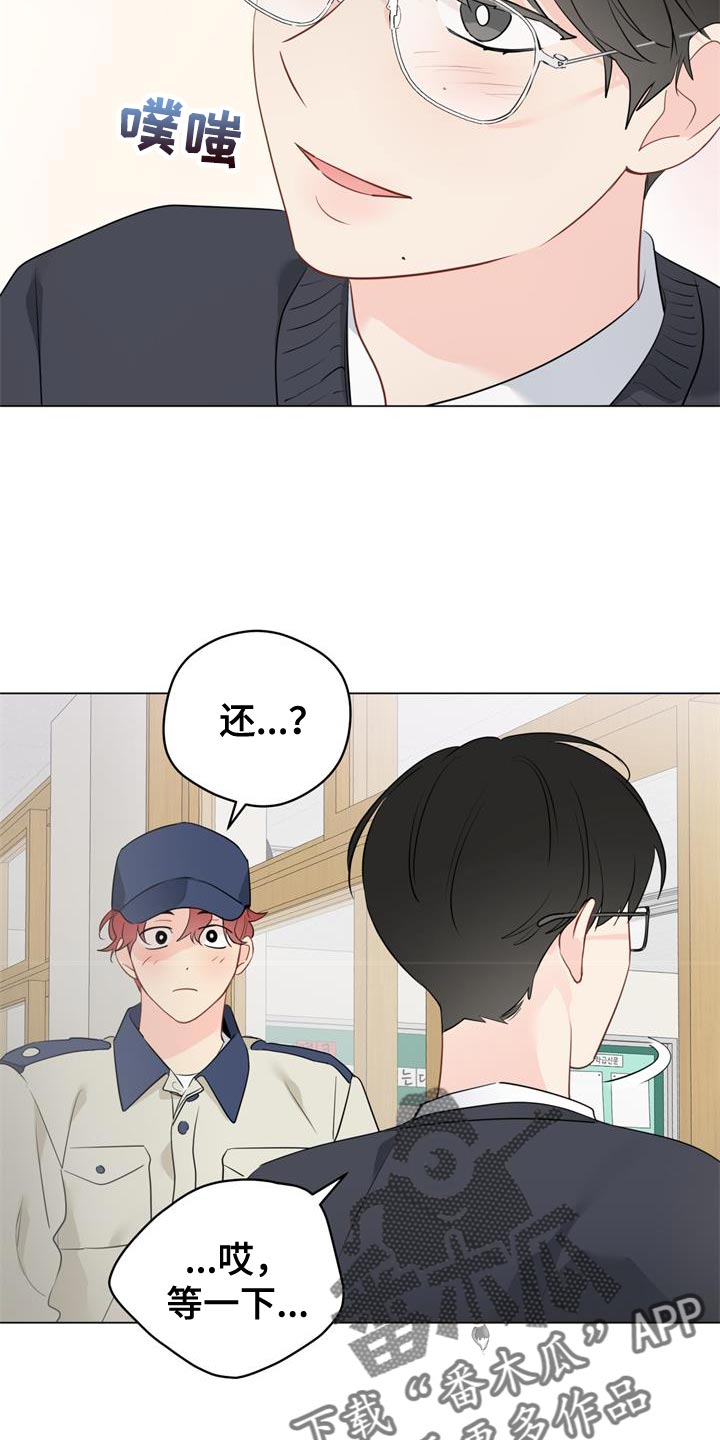 奇怪的梦境漫画,第114章：【第三季】让人心动3图
