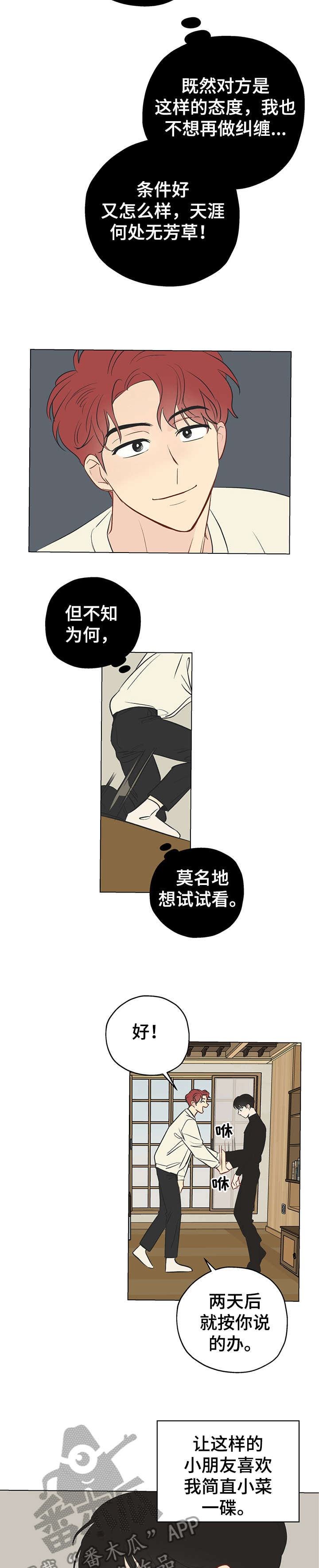 奇怪的梦境漫画,第2章：试试看1图