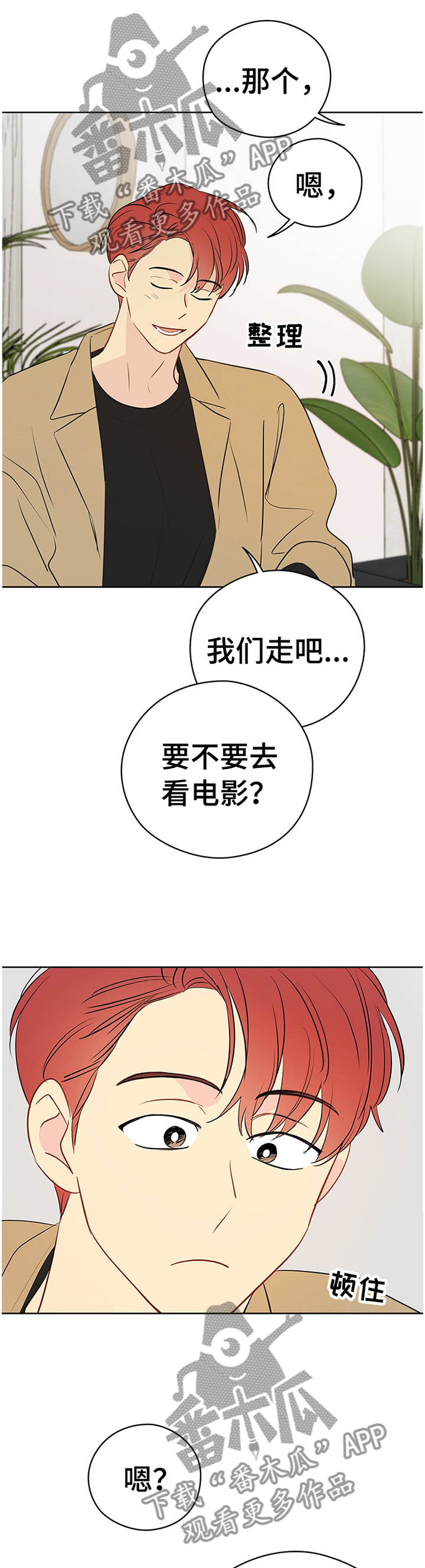 奇怪的梦境漫画,第41章：感觉怎么样?2图