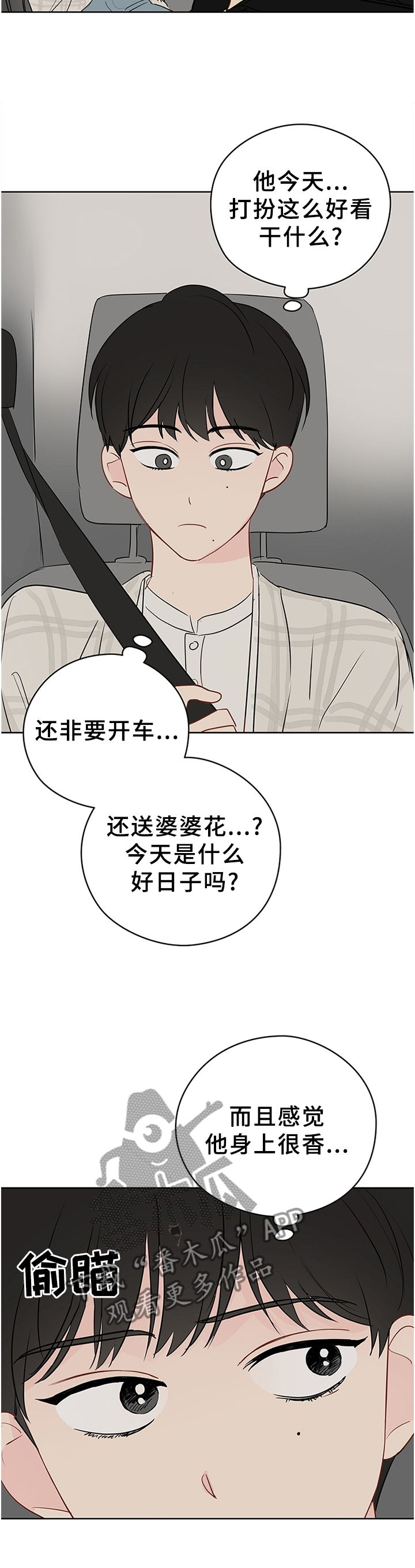 奇怪的梦境漫画,第39章：约会4图