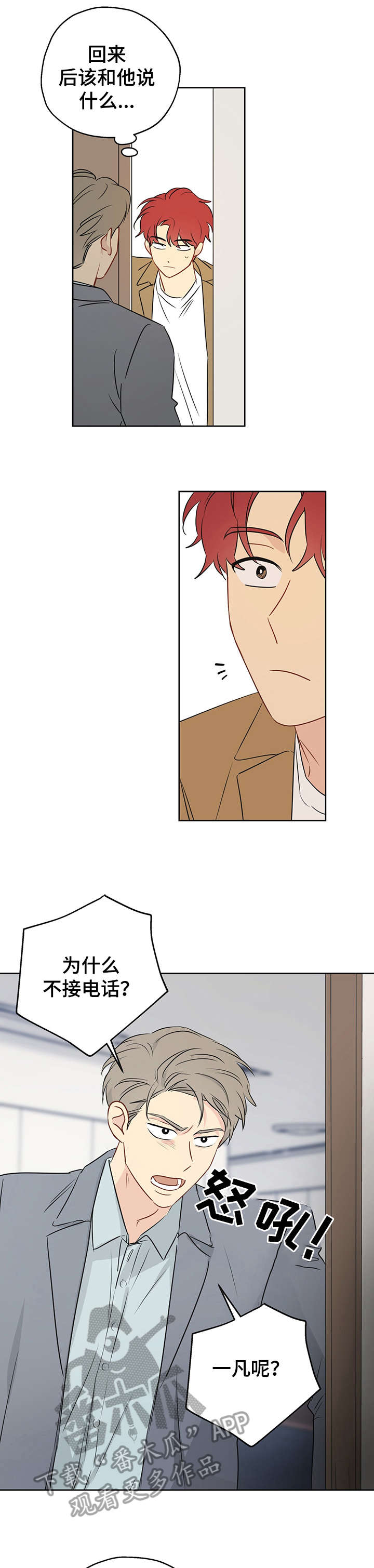 奇怪的梦境漫画,第11章：幸好5图