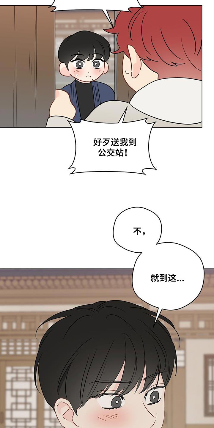 奇怪的梦境漫画,第126章：【第三季】明目张胆疏远1图