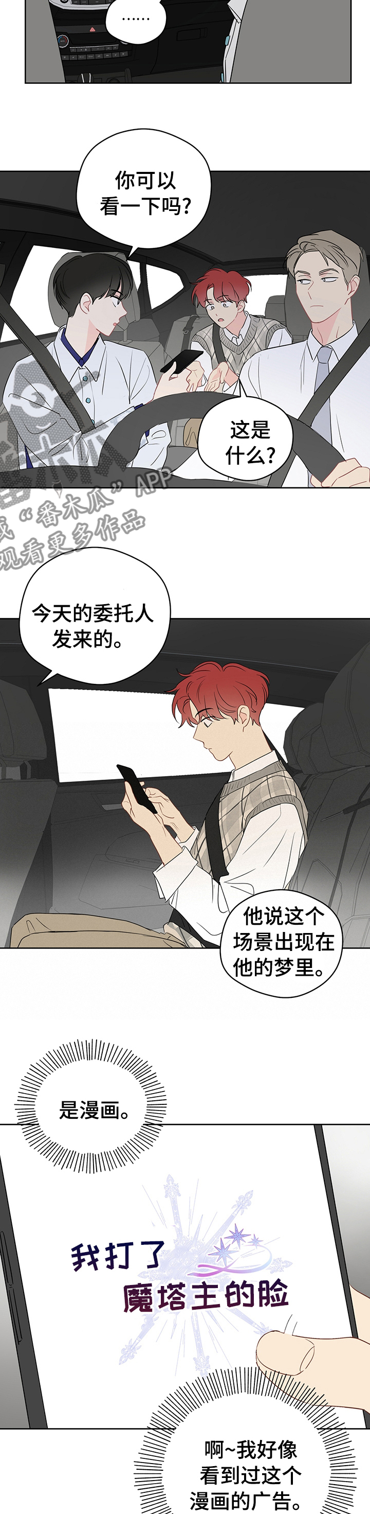 奇怪的梦境漫画,第63章：【第二季】漫画3图