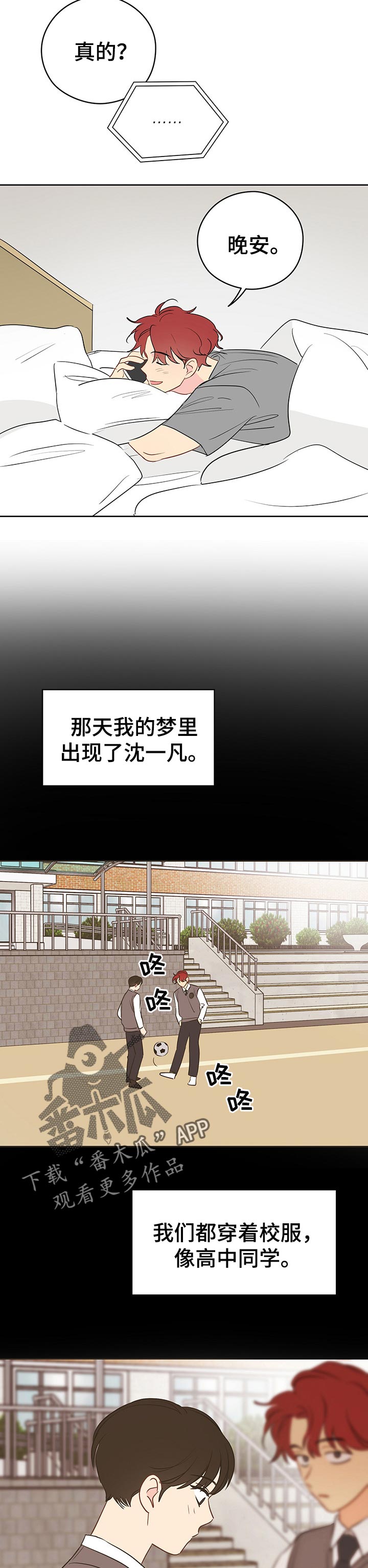 奇怪的梦境漫画,第36章：深夜电话2图